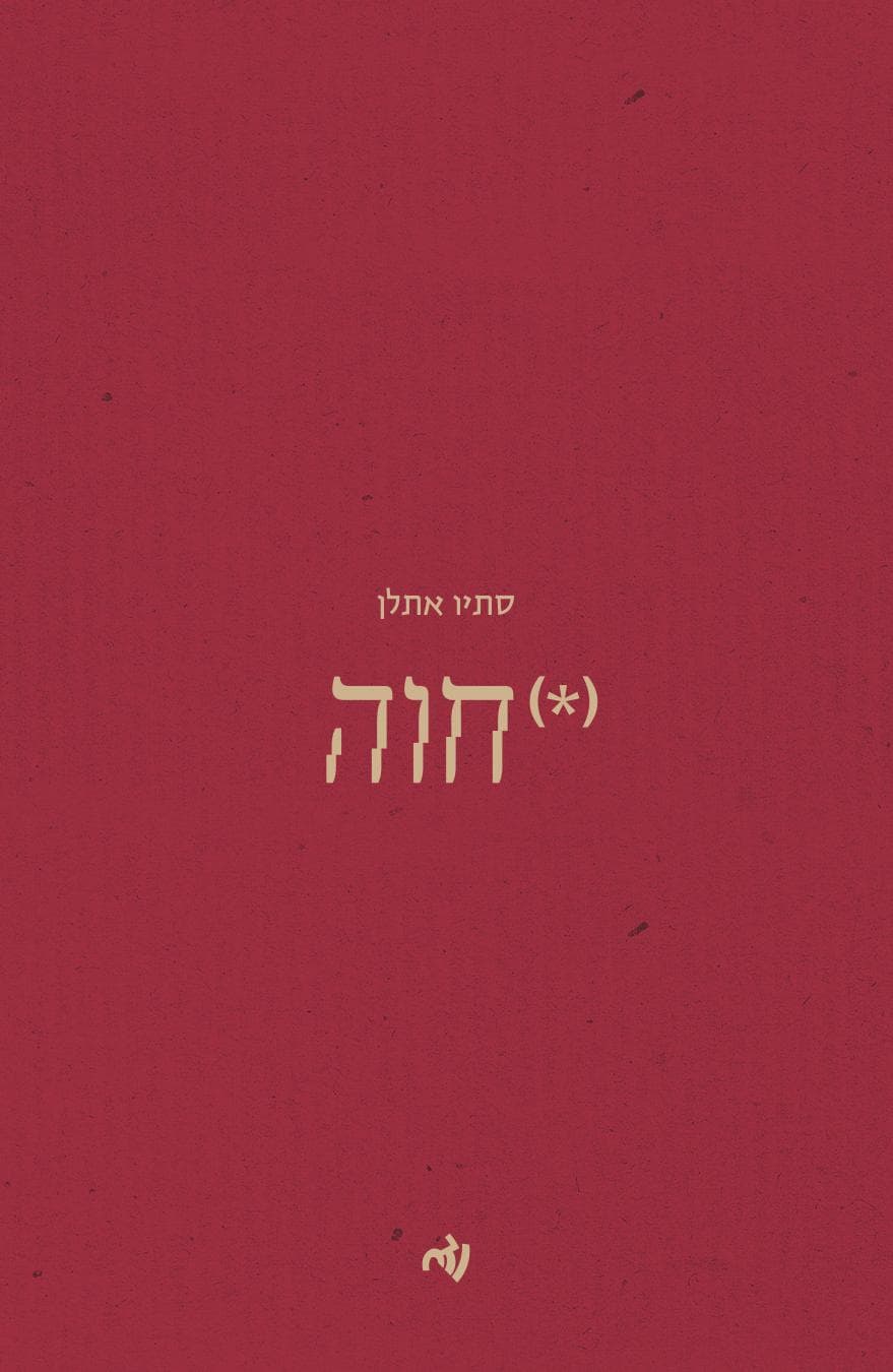 חוה