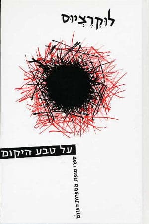 על טבע היקום