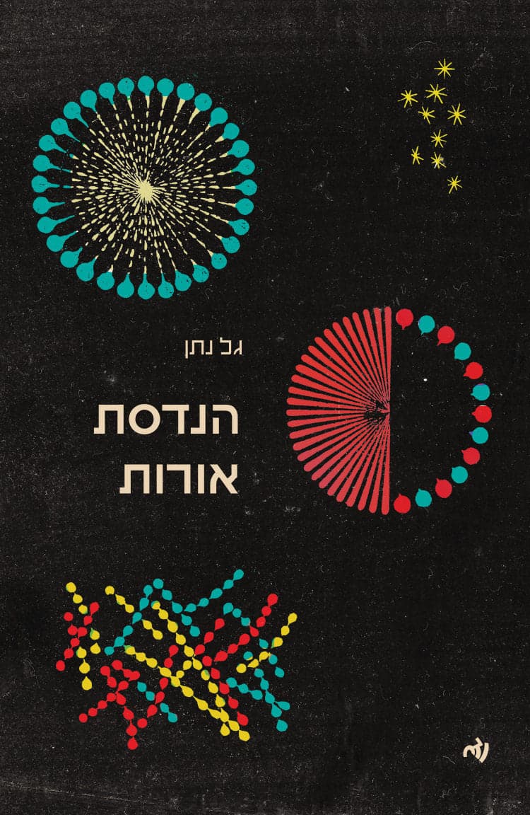 הנדסת אורות