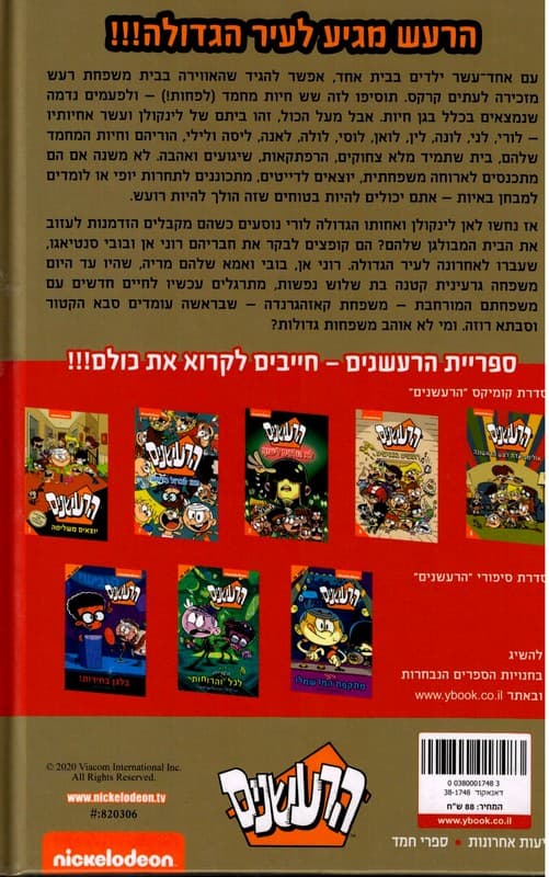 הרעשנים : מסיבה רועשת במיוחד 6