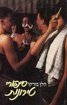 סיפורי טירונות