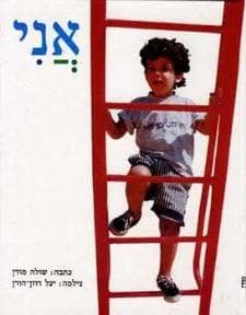 אני