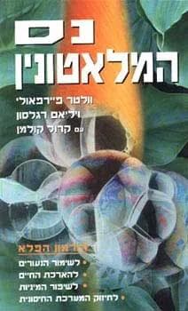 נס המלאטונין