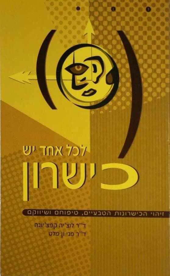 לכל אחד יש כישרון