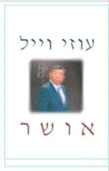 אושר