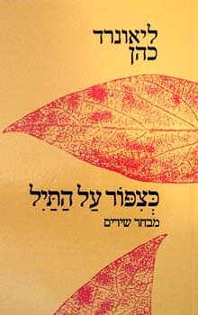 כצפור על התיל