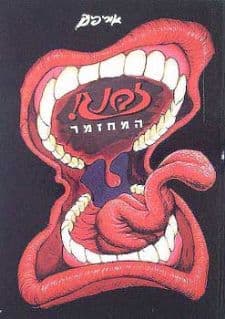 זבנג המחזמר