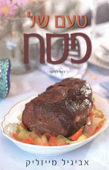 טעם של פסח כר’ קשה