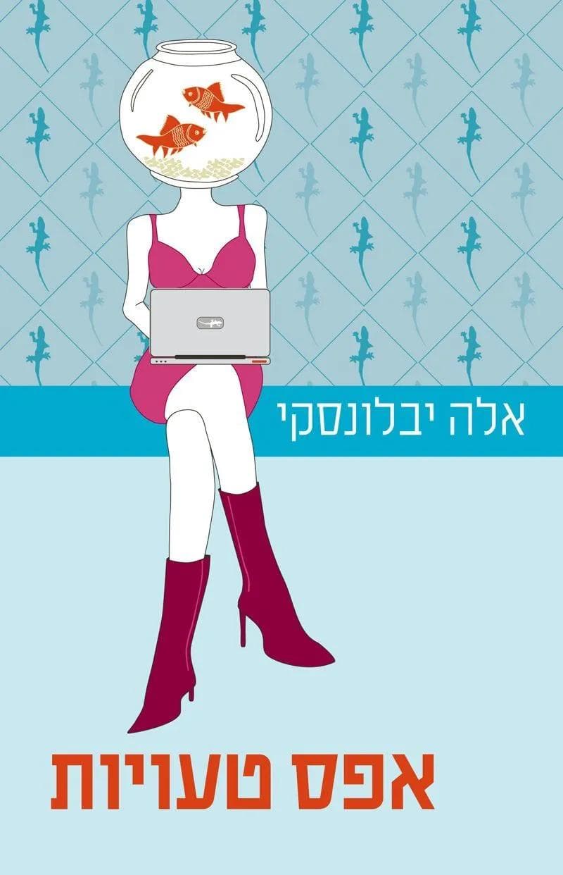 אפס טעויות