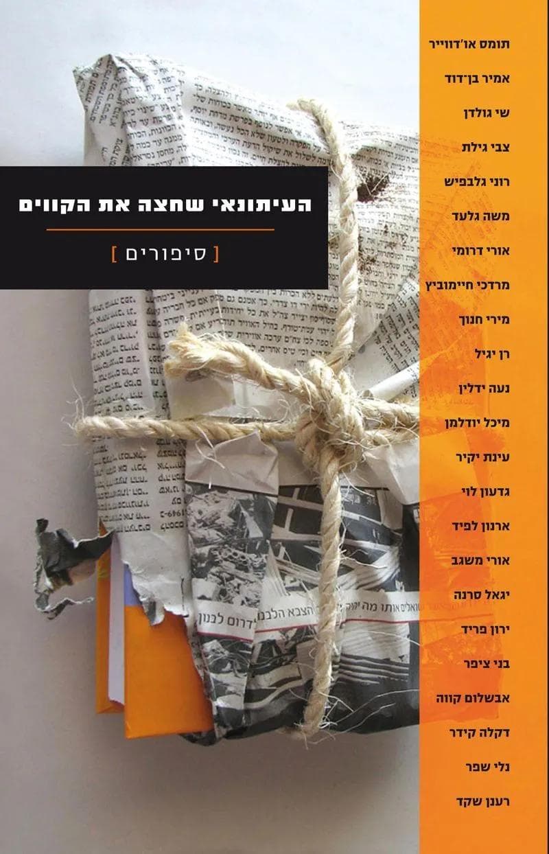העיתונאי שחצה את הקווים