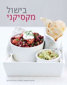 בישול מקסיקני - קשה