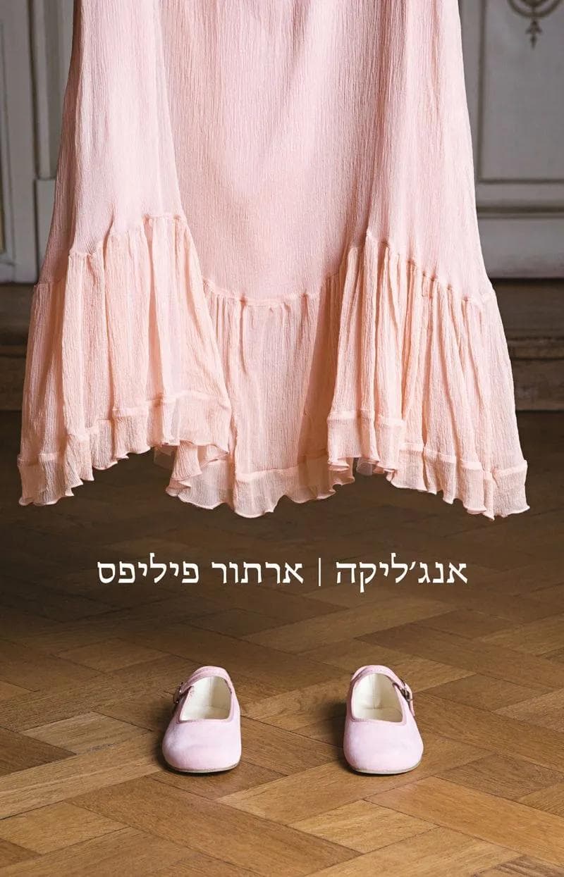 אנג´ליקה