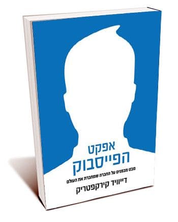 אפקט הפייסבוק