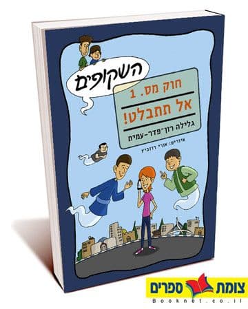 השקופים חוק מס 1 אל תתבלט
