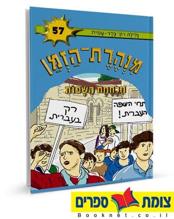 מלחמת השפות