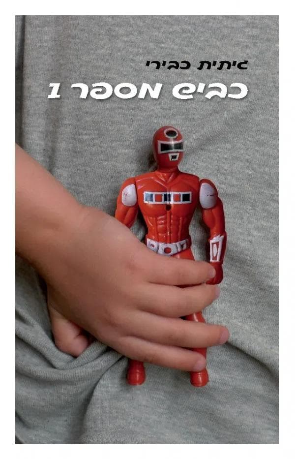 כביש מספר 1