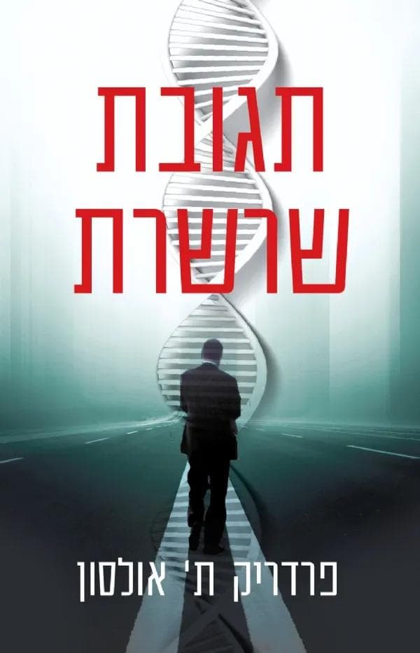 תגובת שרשרת