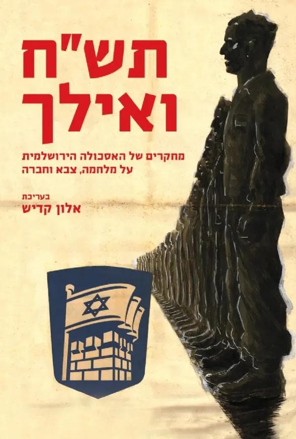 תשח ואילך