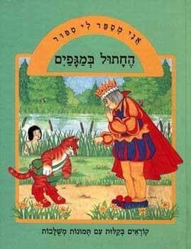 אני מספר לי סיפור-החתול במגפים