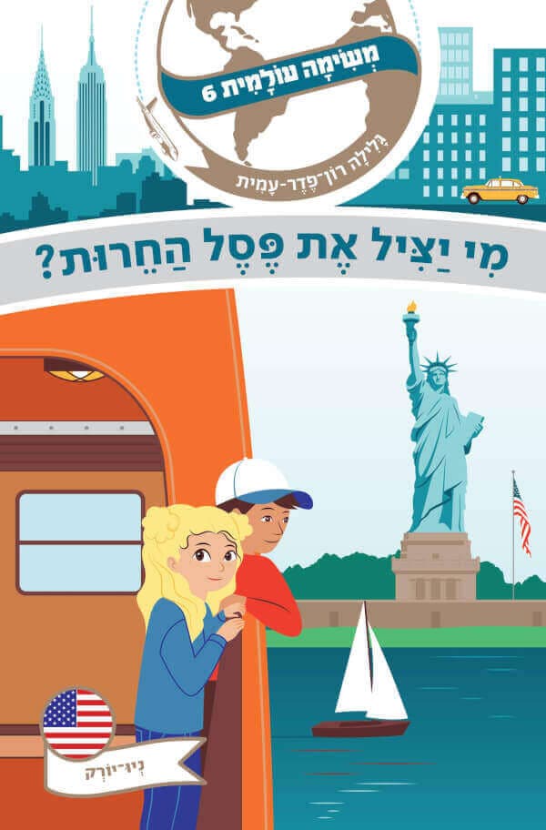 משימה עולמית 6 מי יציל את פסל החרות?