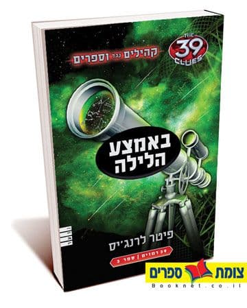 קהילים נגד וספרים 3 - באמצע הלילה