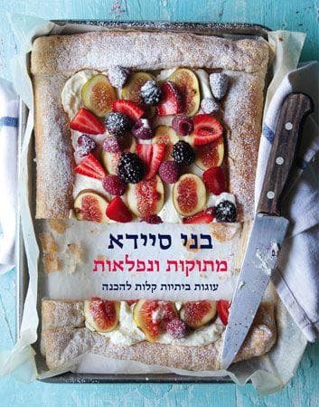 מתוקות ונפלאות