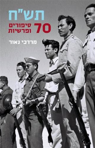 תשח שבעים סיפורים ופרשיות 70 סיפורים ופרשיות