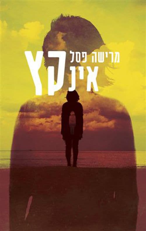 אינקץ