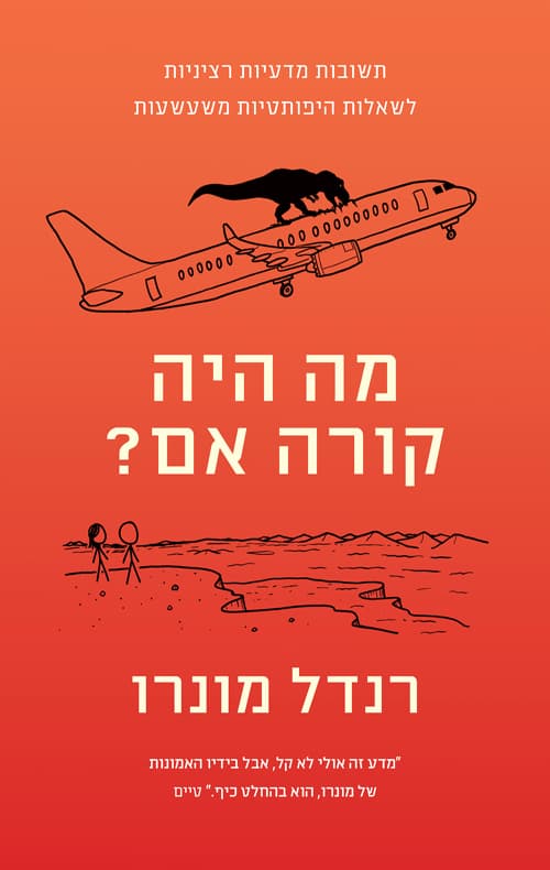 מה אם