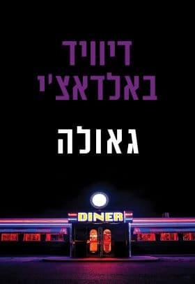 גאולה