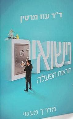 נישואים הוראות הפעלה
