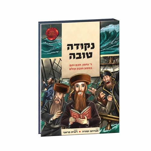 נקודה טובה