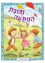 סיפורי צעצועים - מסיבת הפתעה ועוד סיפורי צעצועים