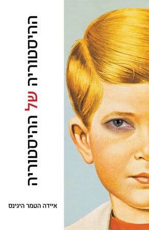 ההיסטוריה של ההיסטוריה