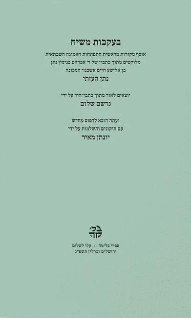 בעקבות משיח