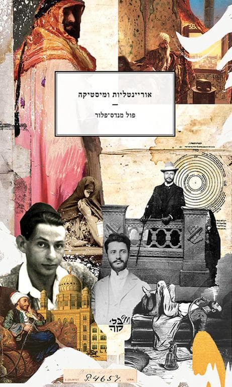 אוריינטליות ומיסטיקה