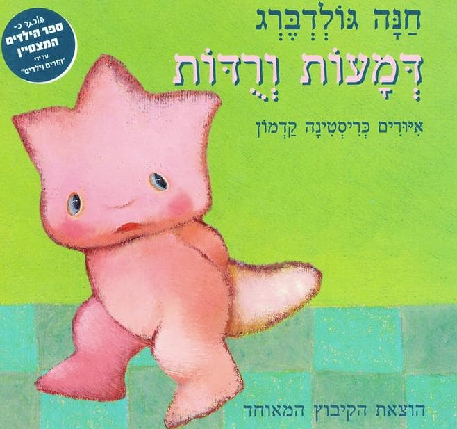 דמעות ורודות (קרטון)