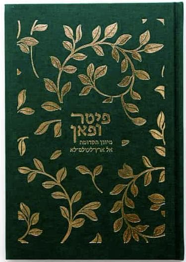 פיטר ופאן: מיוון הקדומה אל ארץ-לעולם-לא