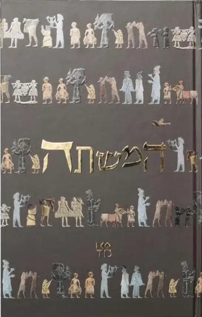 המשתה