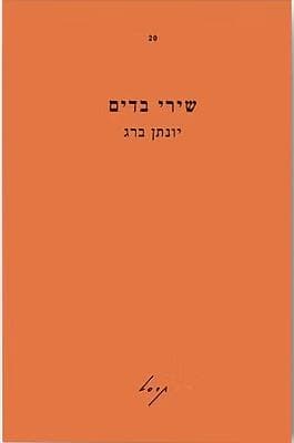 שירי בדים