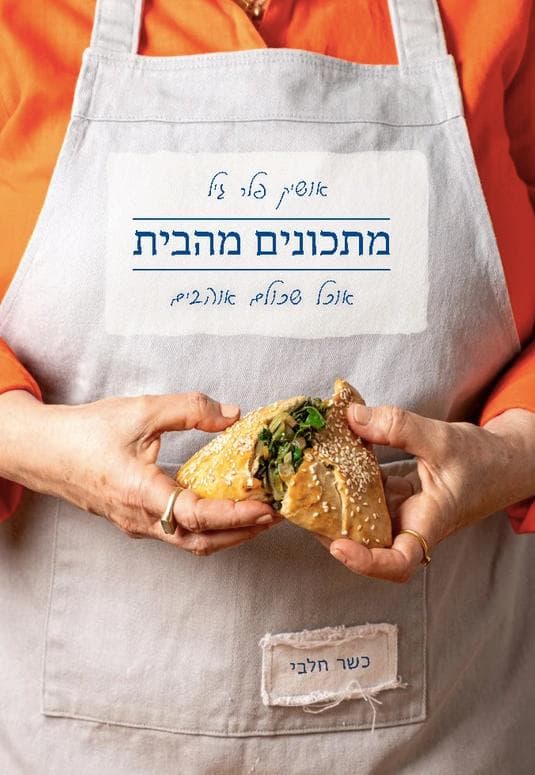 מתכונים מהבית