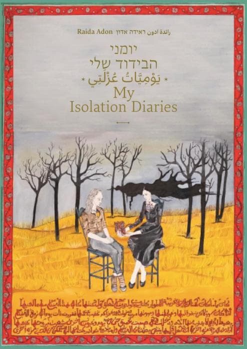 My Isolation Diaries יומני הבידוד שלי