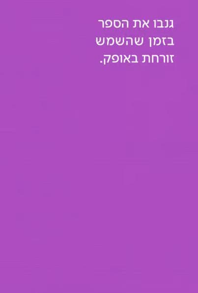 איך לגנוב ספרים