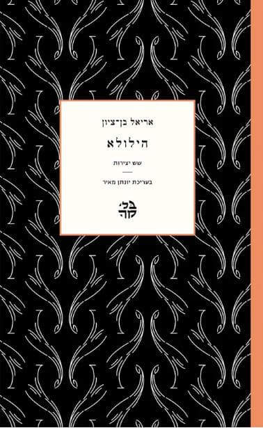 הילולא
