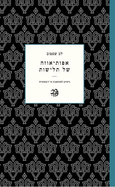 אפותיאוזה של תלישות