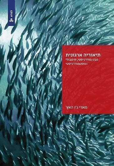 תיאוריה ארגונית