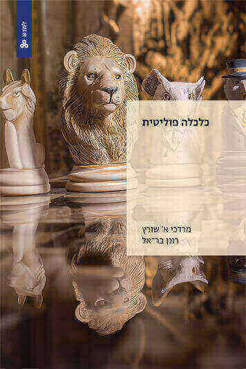 כלכלה פוליטית