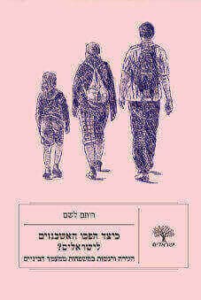 כיצד הפכו האשכנזים לישראלים?