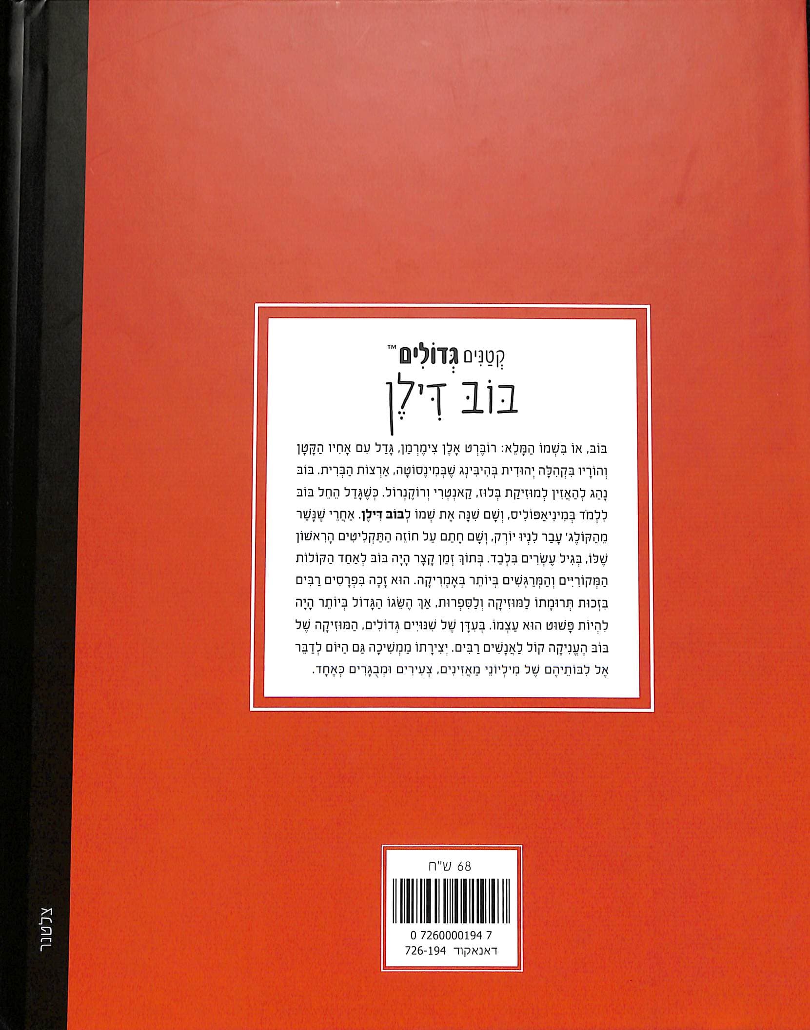 בוב דילן
