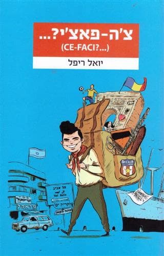 צ’ה פאצ’י ?